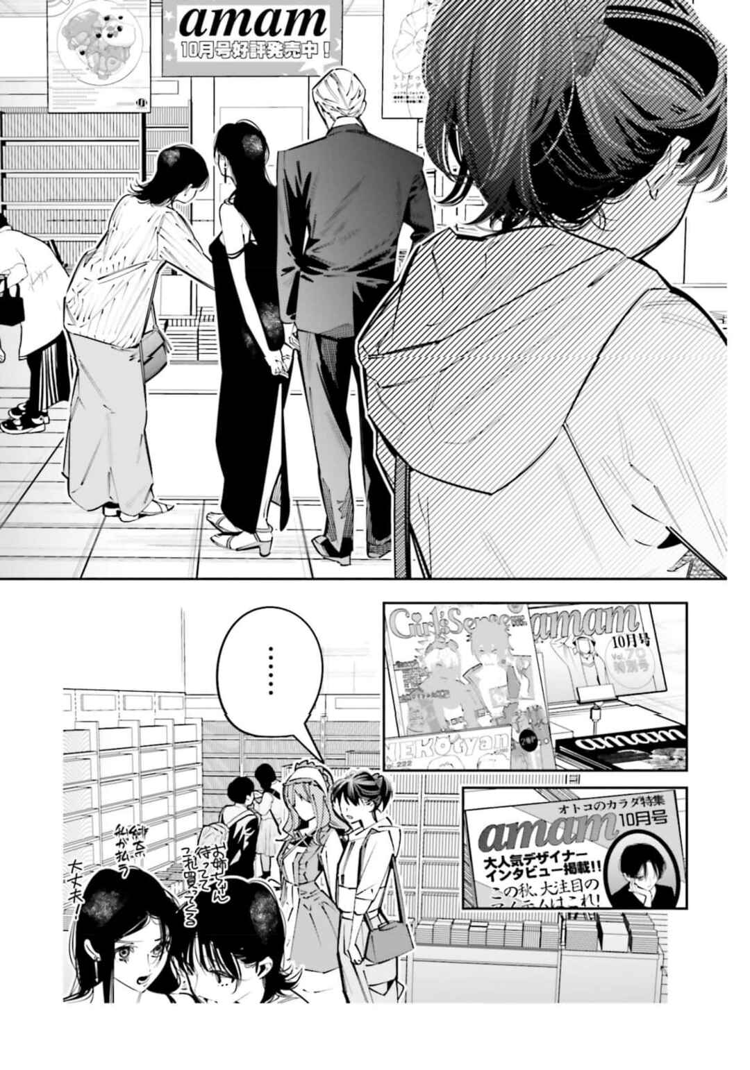 Chapter 25.5 - Page 10