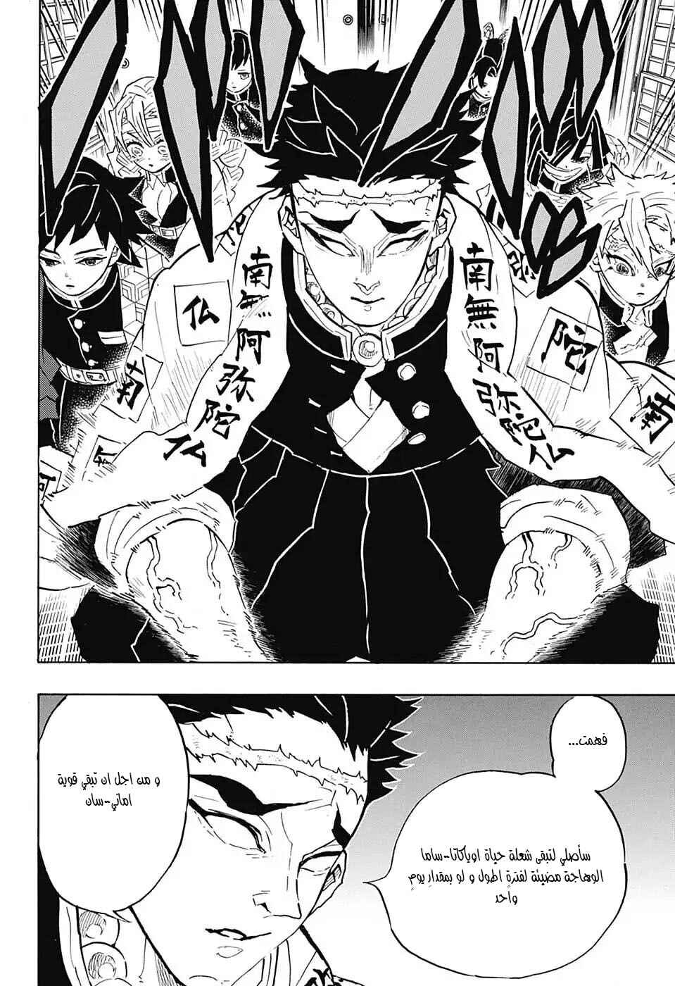Chapter 128 - Page 12