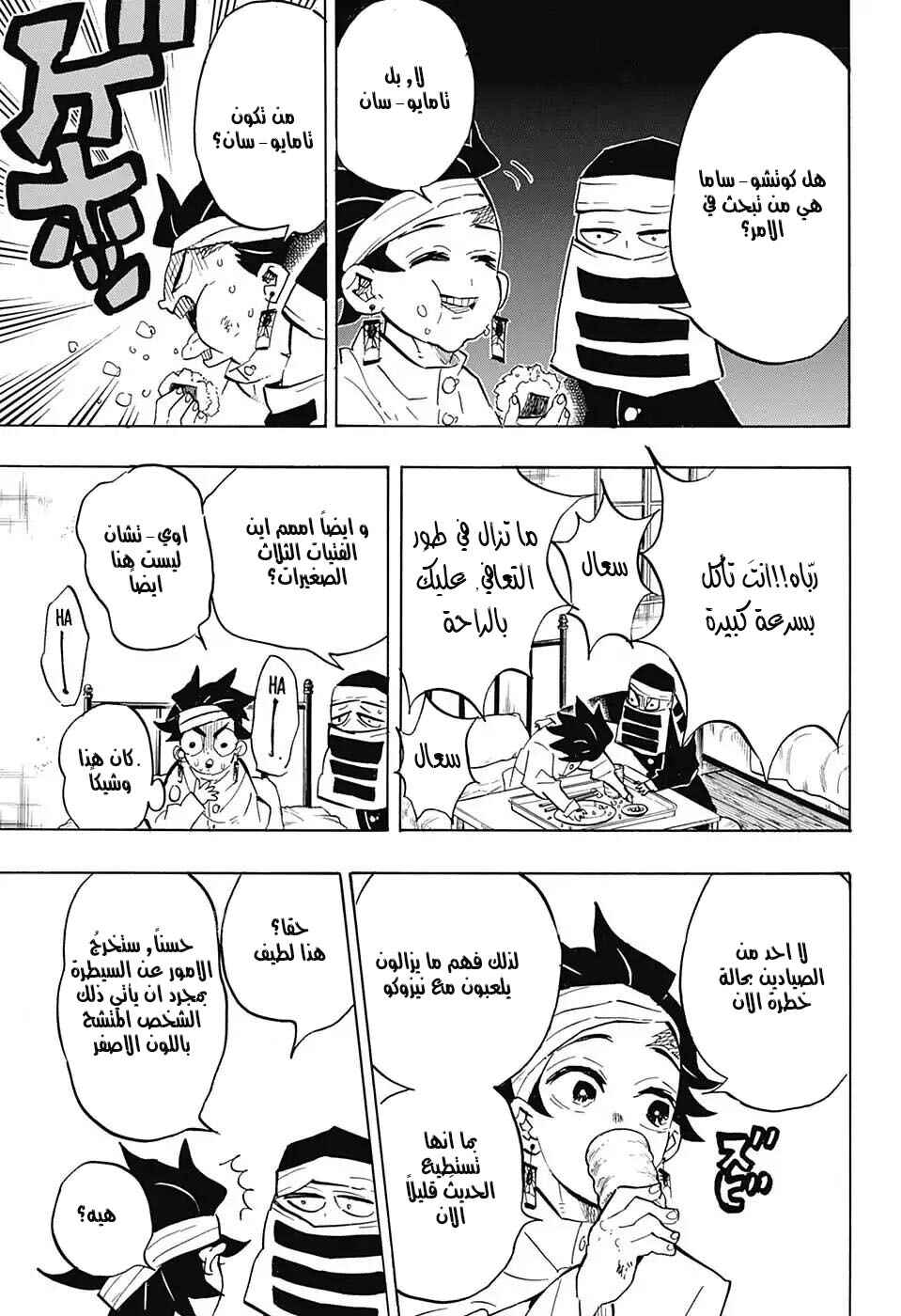 Chapter 128 - Page 5