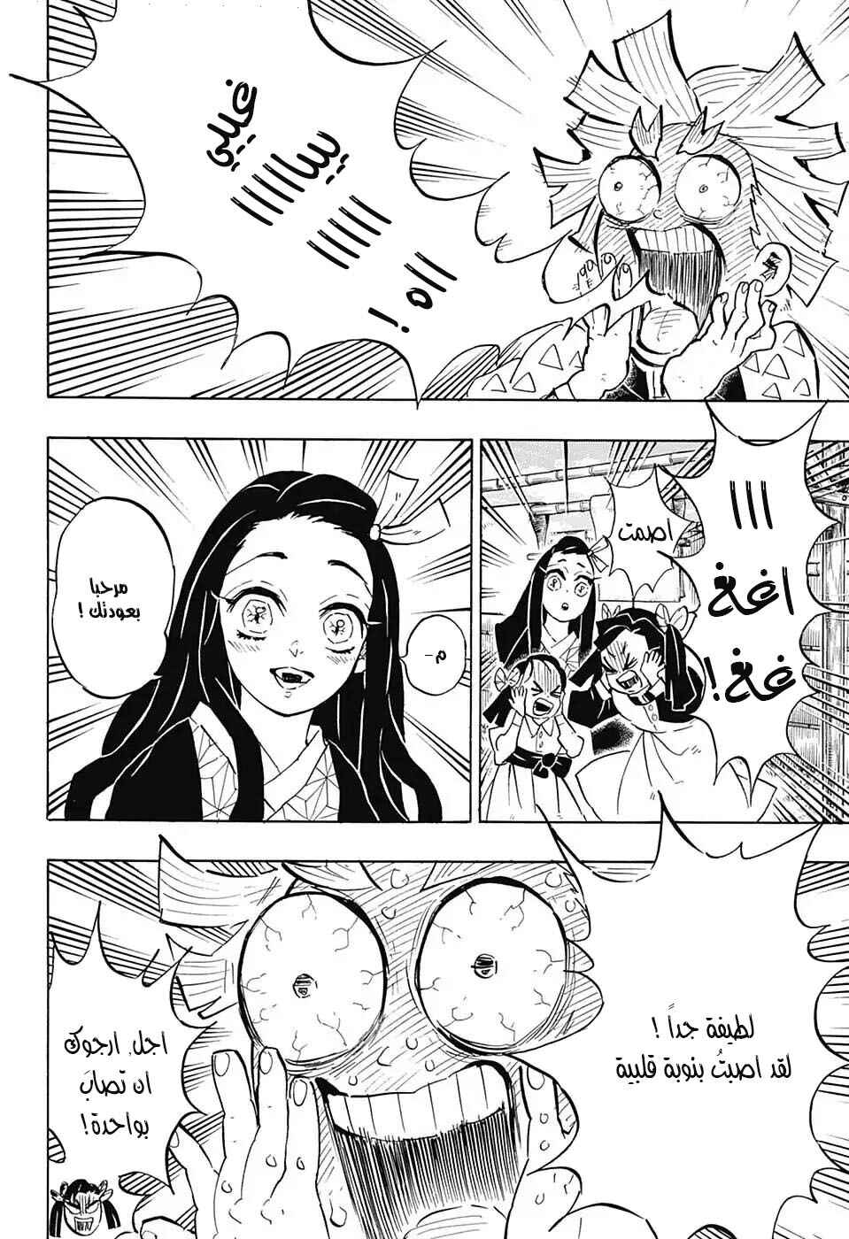 Chapter 128 - Page 6