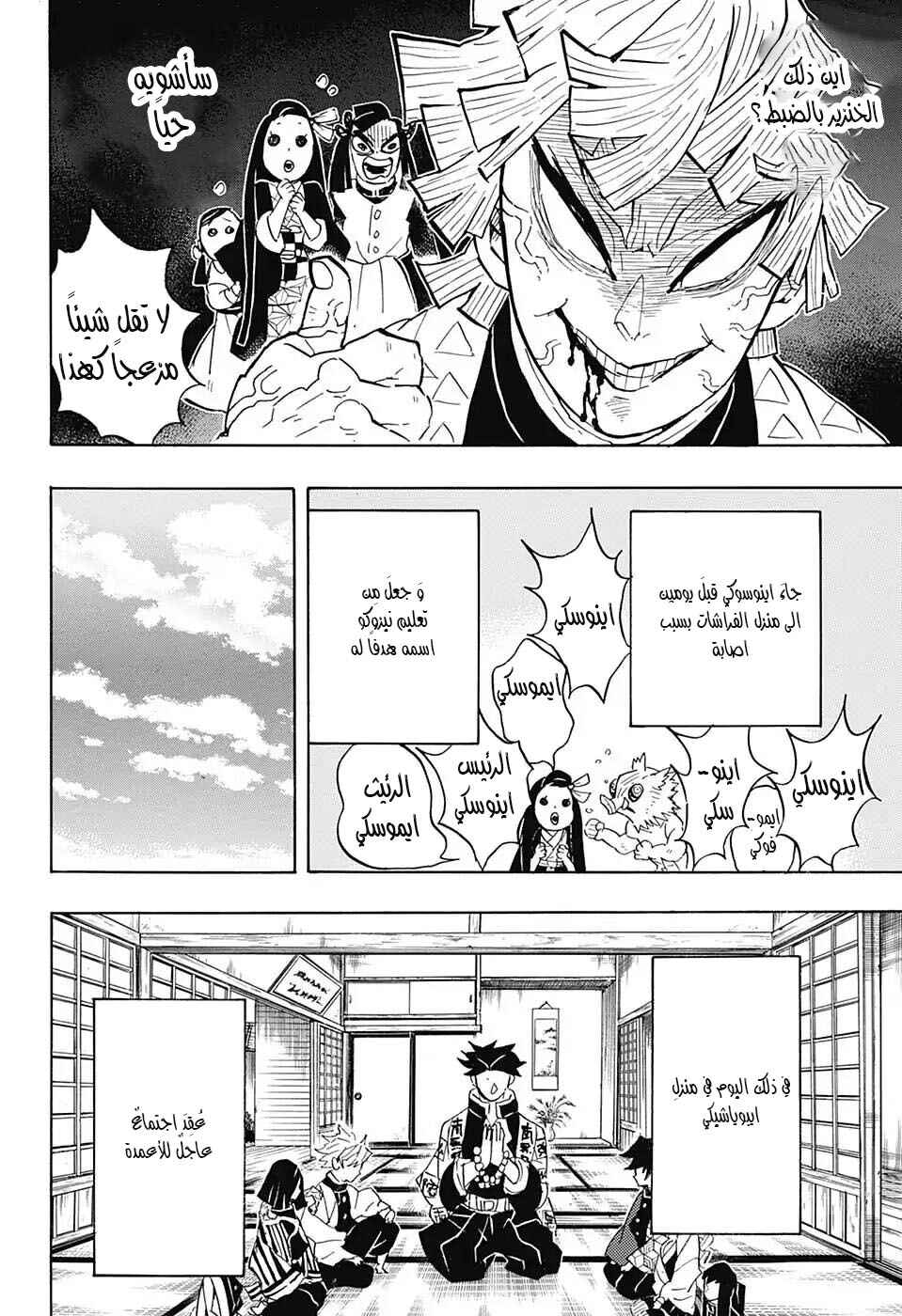 Chapter 128 - Page 8