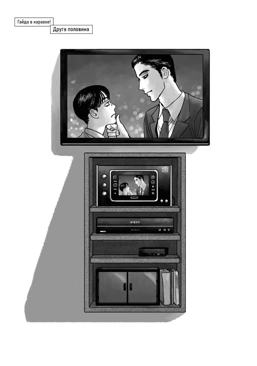 Chapter 2 - Page 1