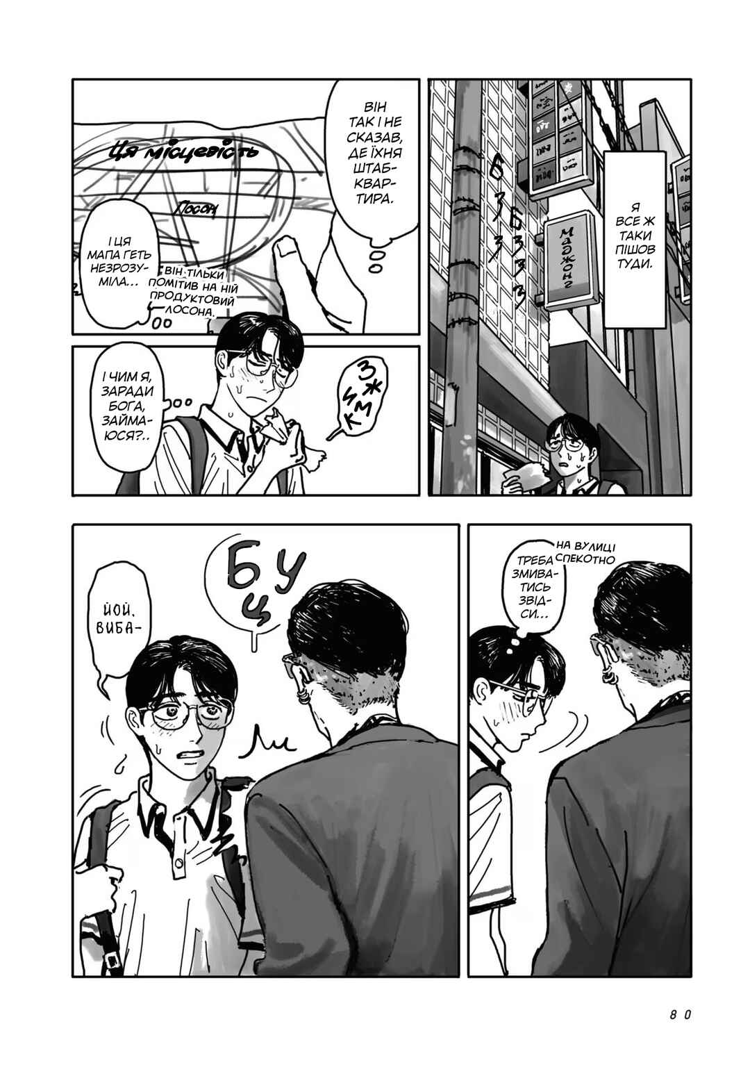 Chapter 2 - Page 14