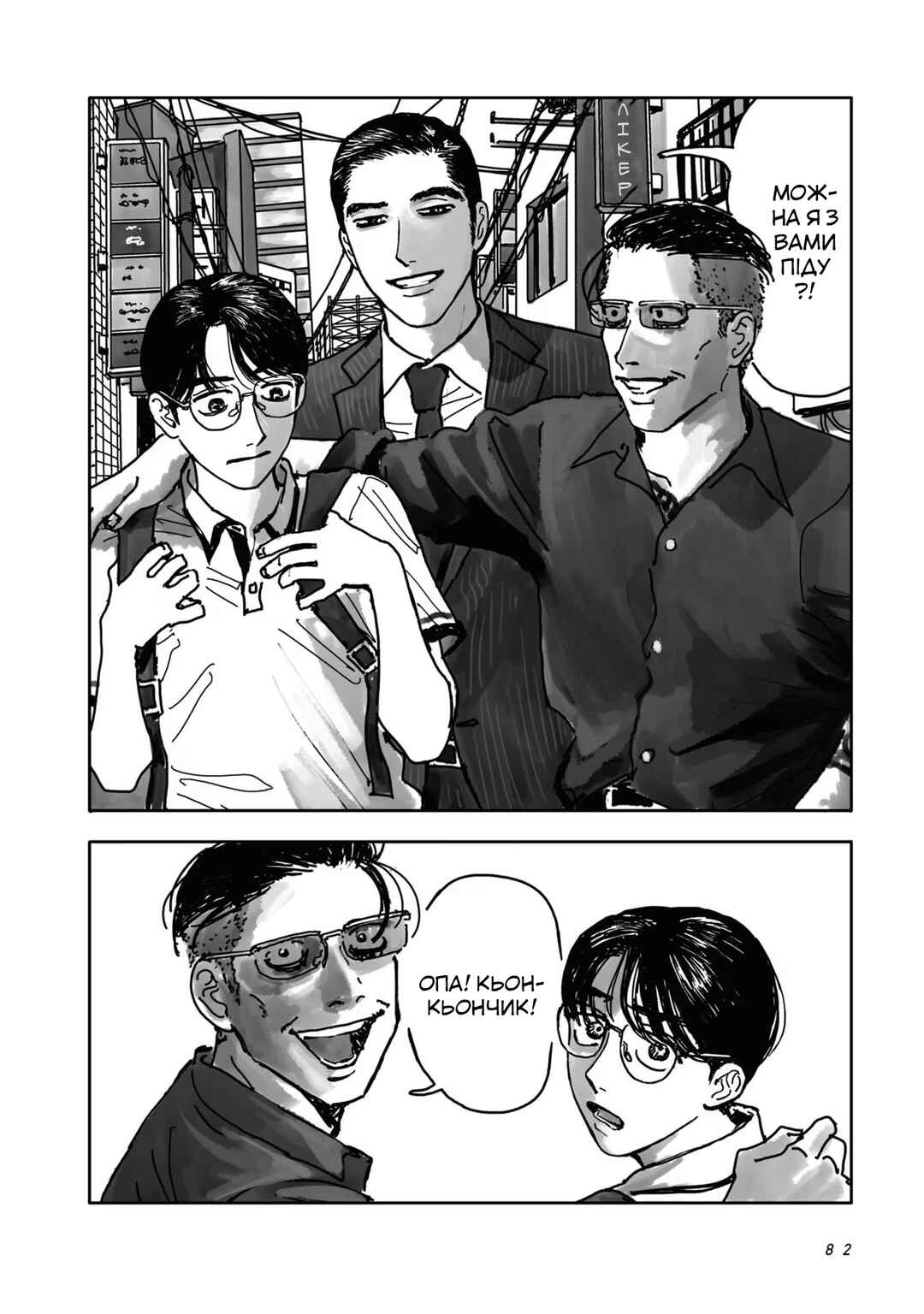 Chapter 2 - Page 16