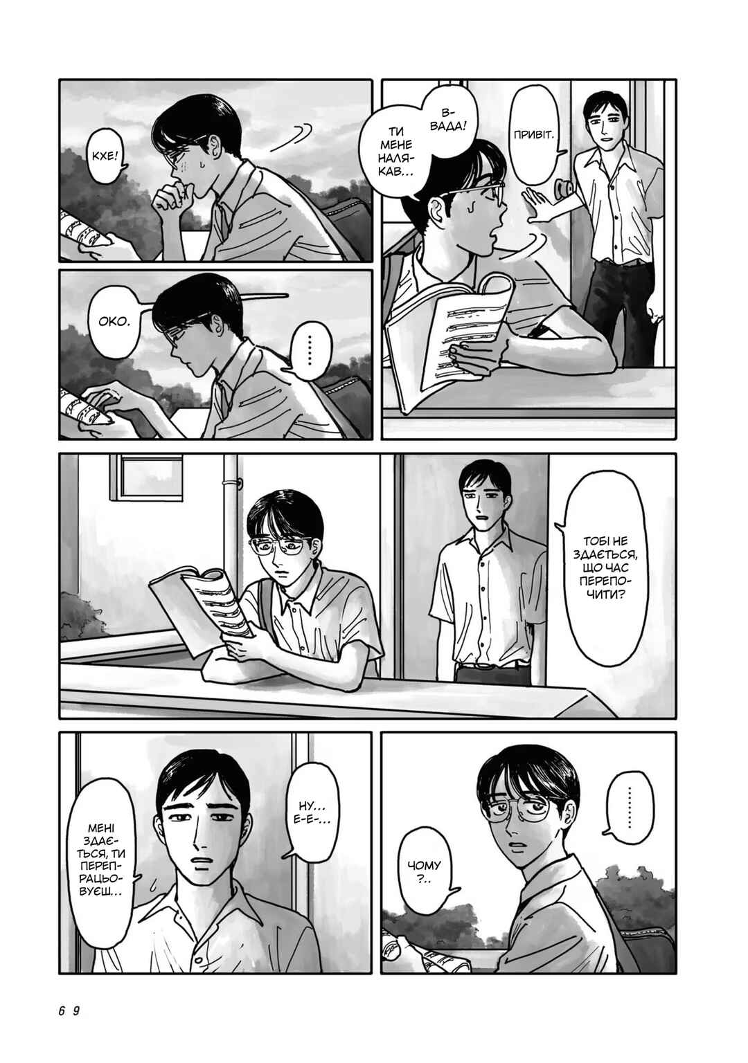 Chapter 2 - Page 3