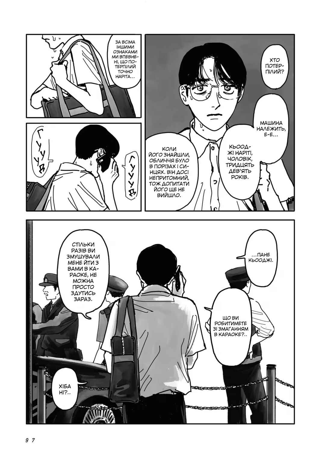 Chapter 2 - Page 31