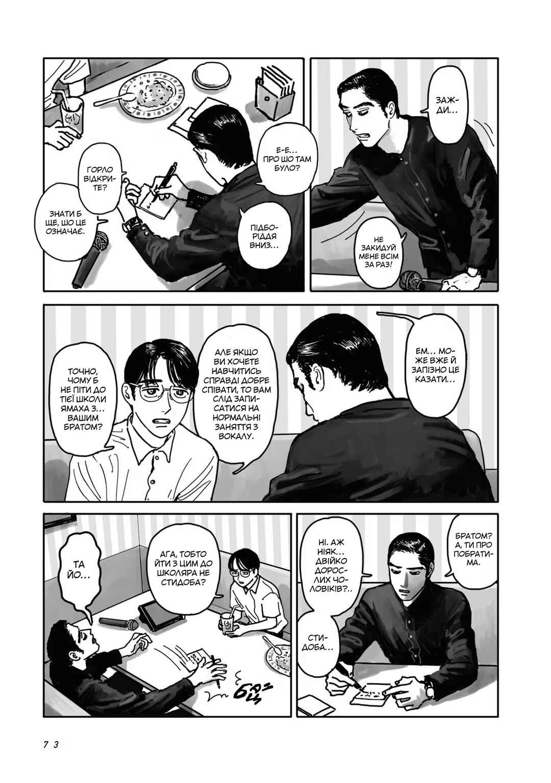 Chapter 2 - Page 7