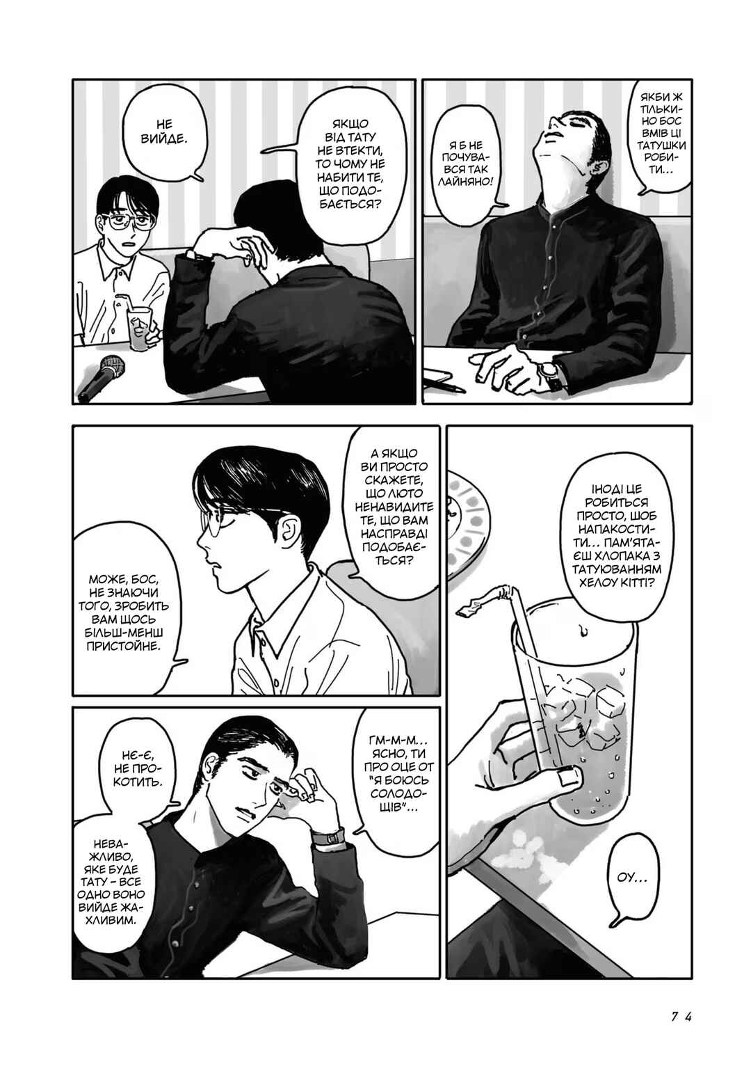 Chapter 2 - Page 8