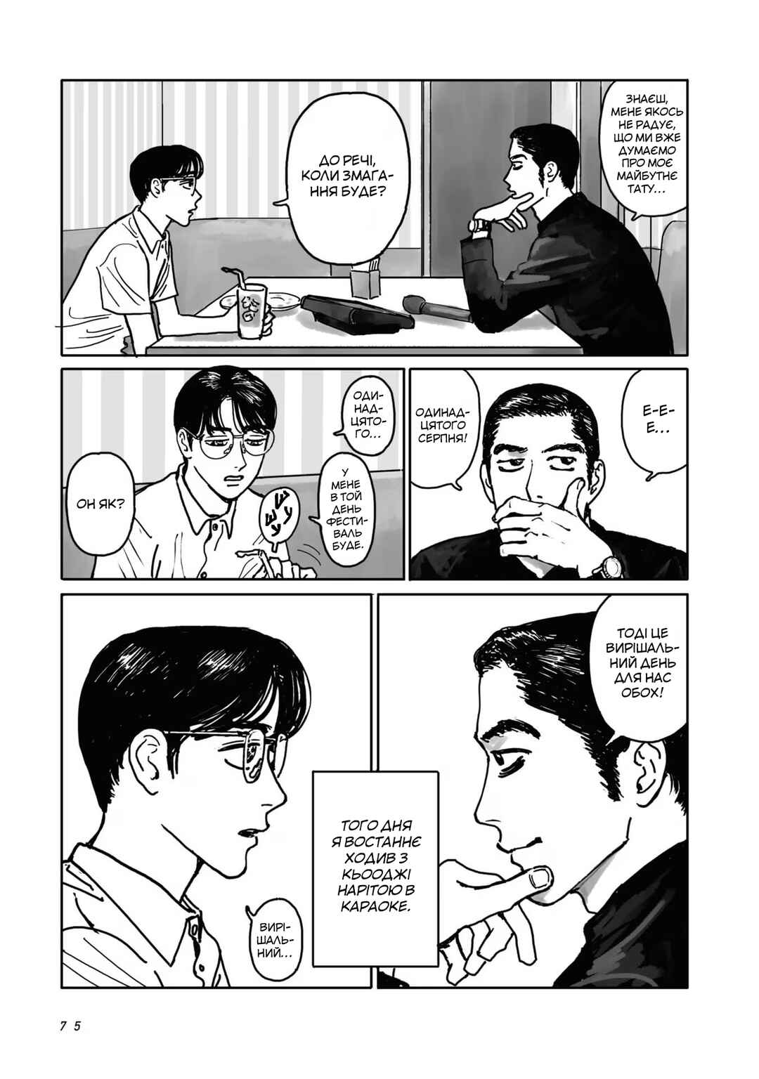 Chapter 2 - Page 9