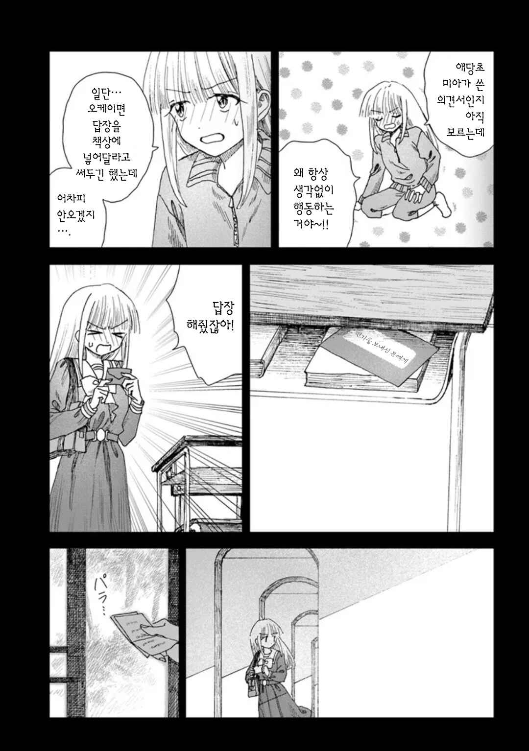 Chapter 15 - Page 3
