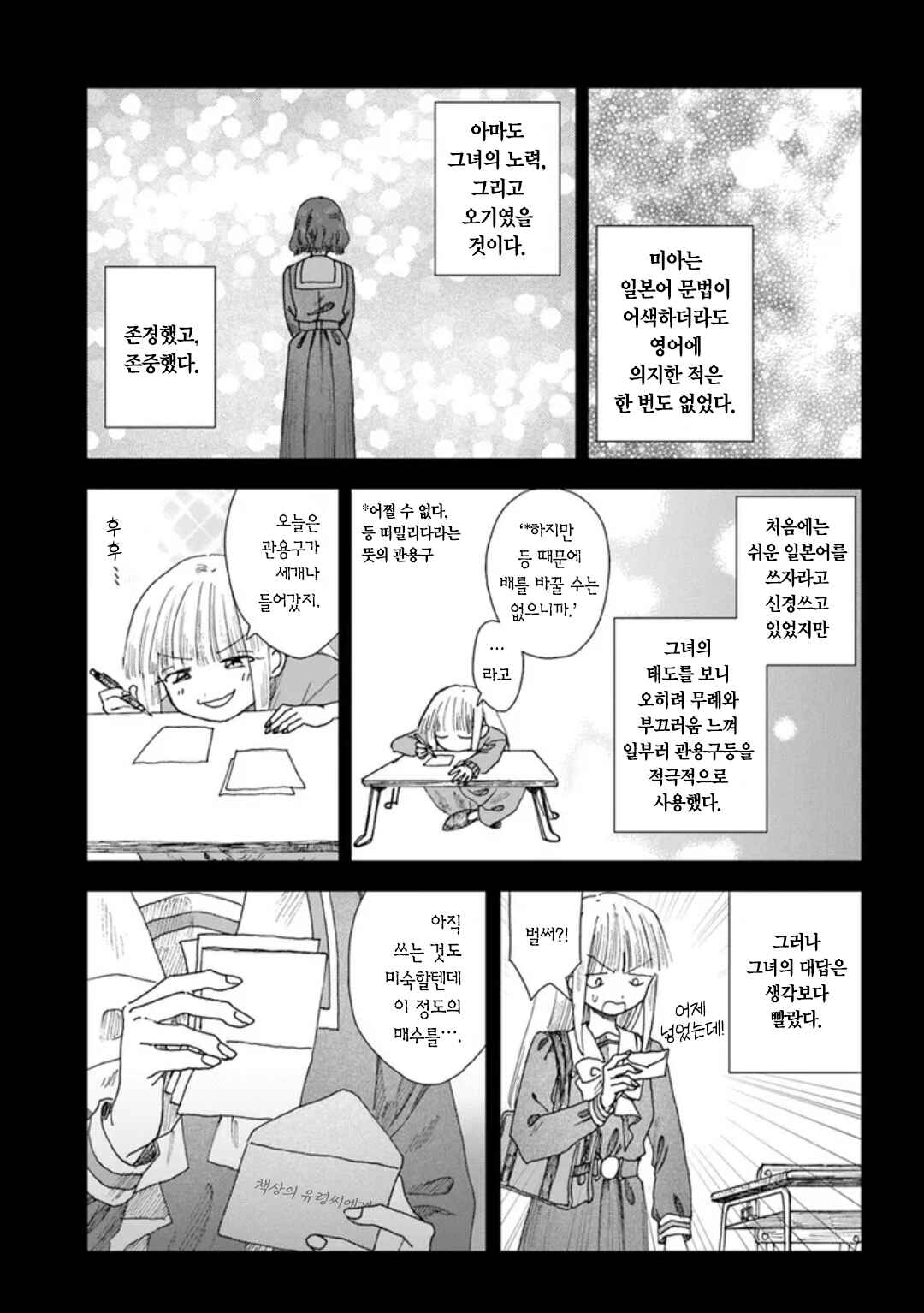 Chapter 15 - Page 7
