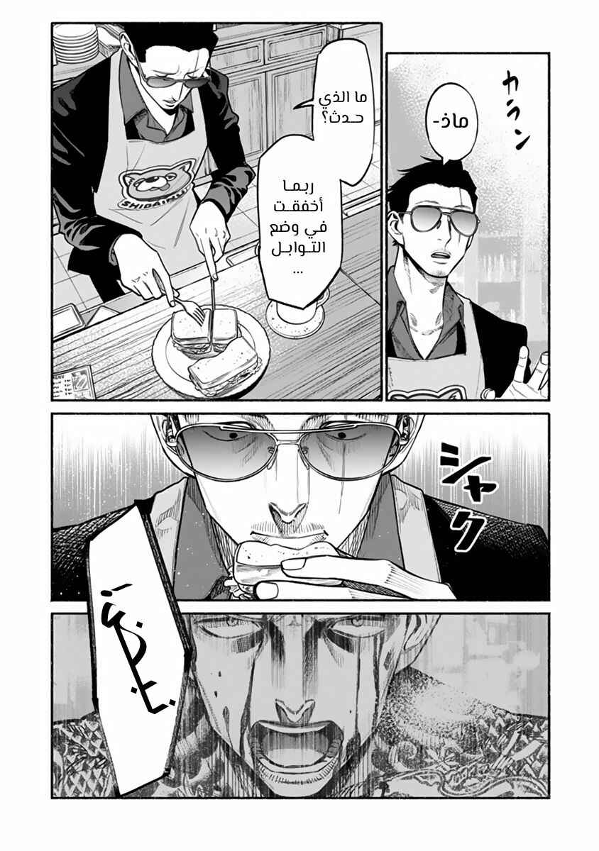 Chapter 51 - Page 16