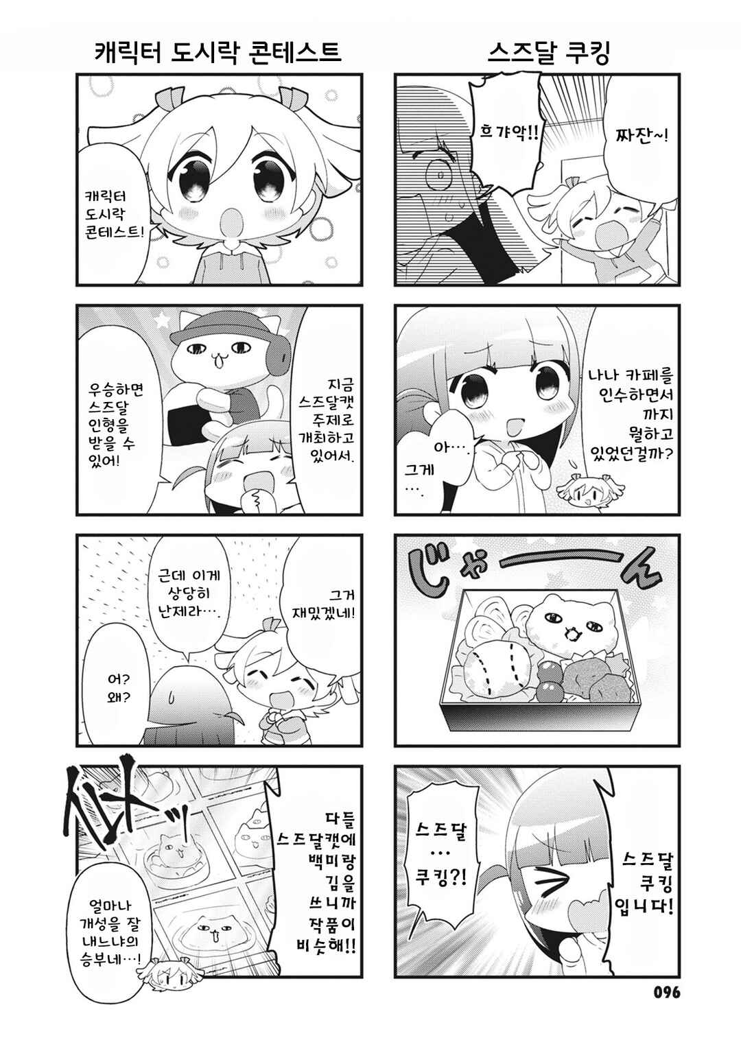 Chapter 41 - Page 2