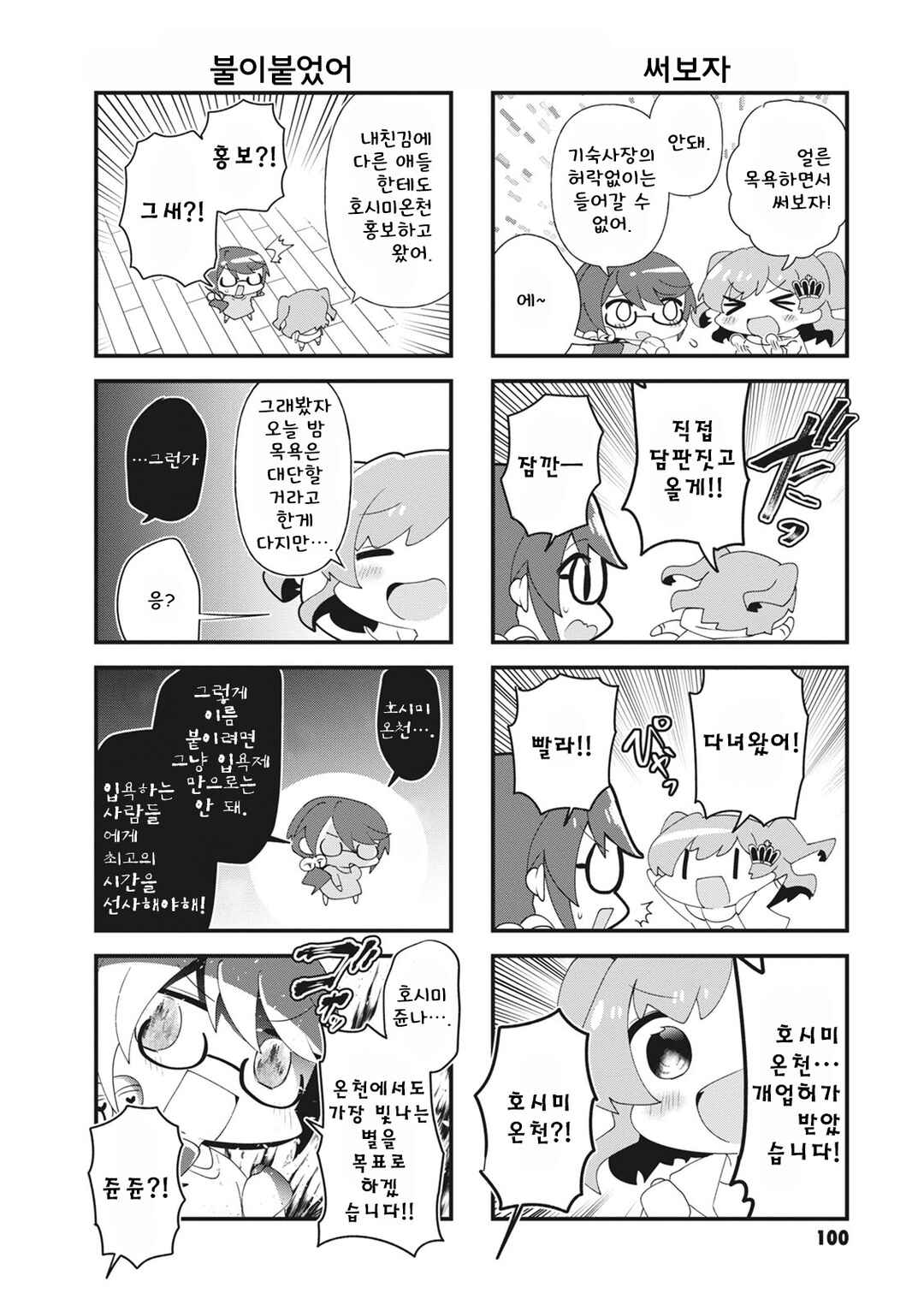 Chapter 41 - Page 6