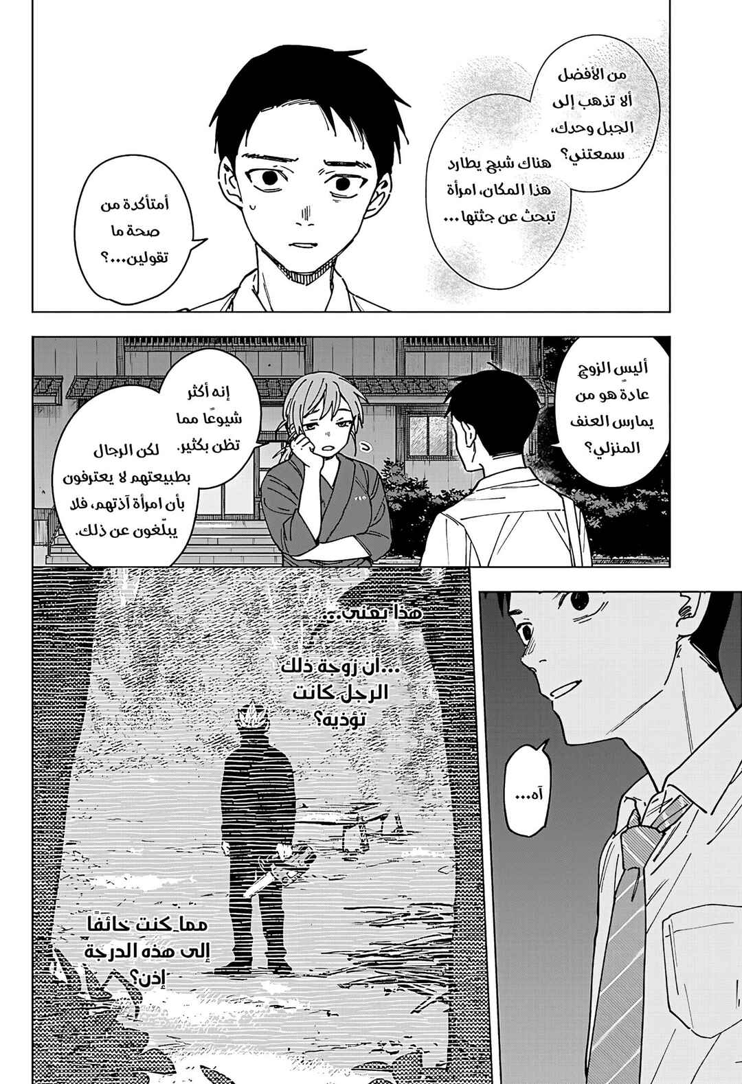 Chapter 4 - Page 3