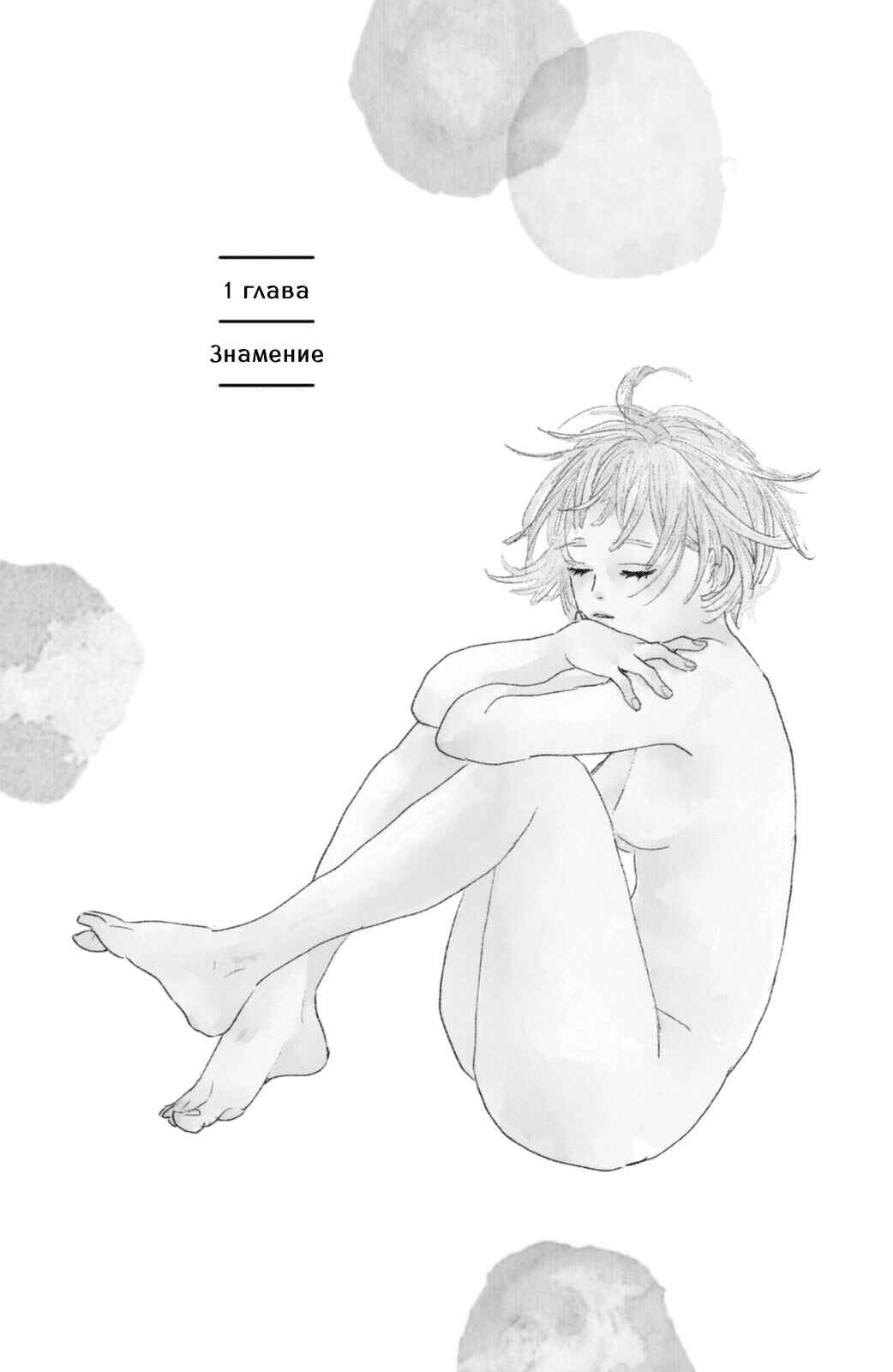 Chapter 1 - Page 5