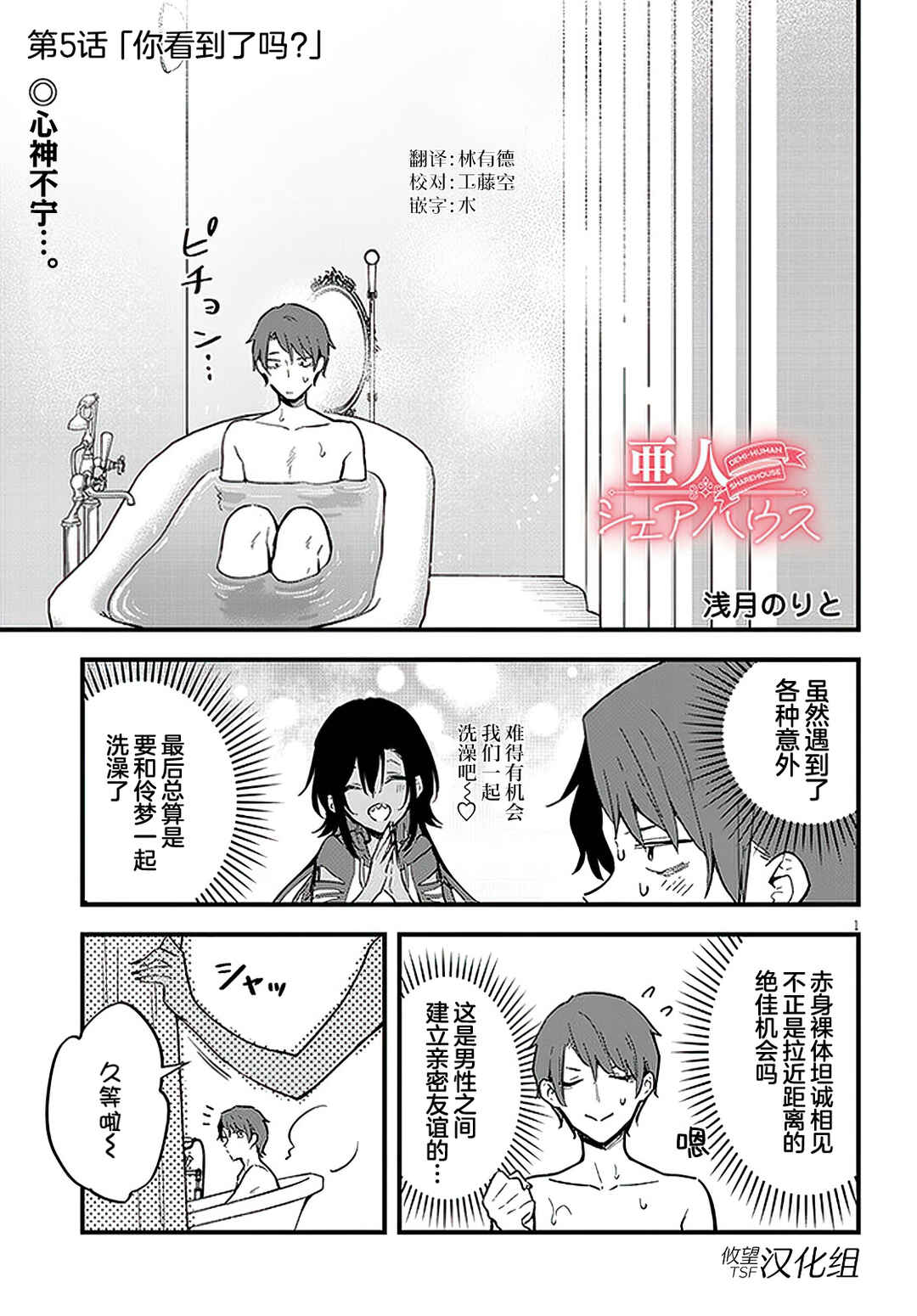 Chapter 5 - Page 1