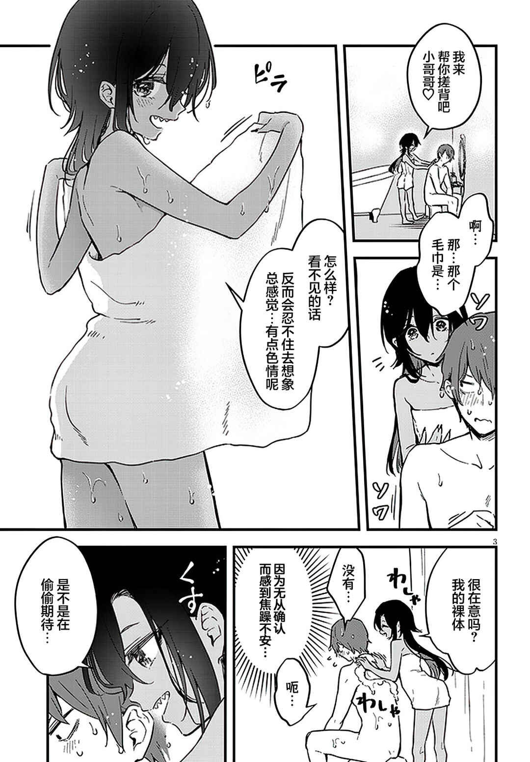 Chapter 5 - Page 3
