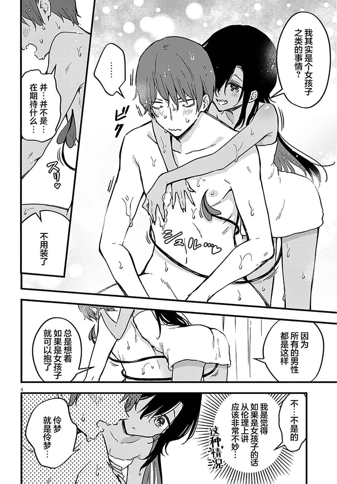 Chapter 5 - Page 4