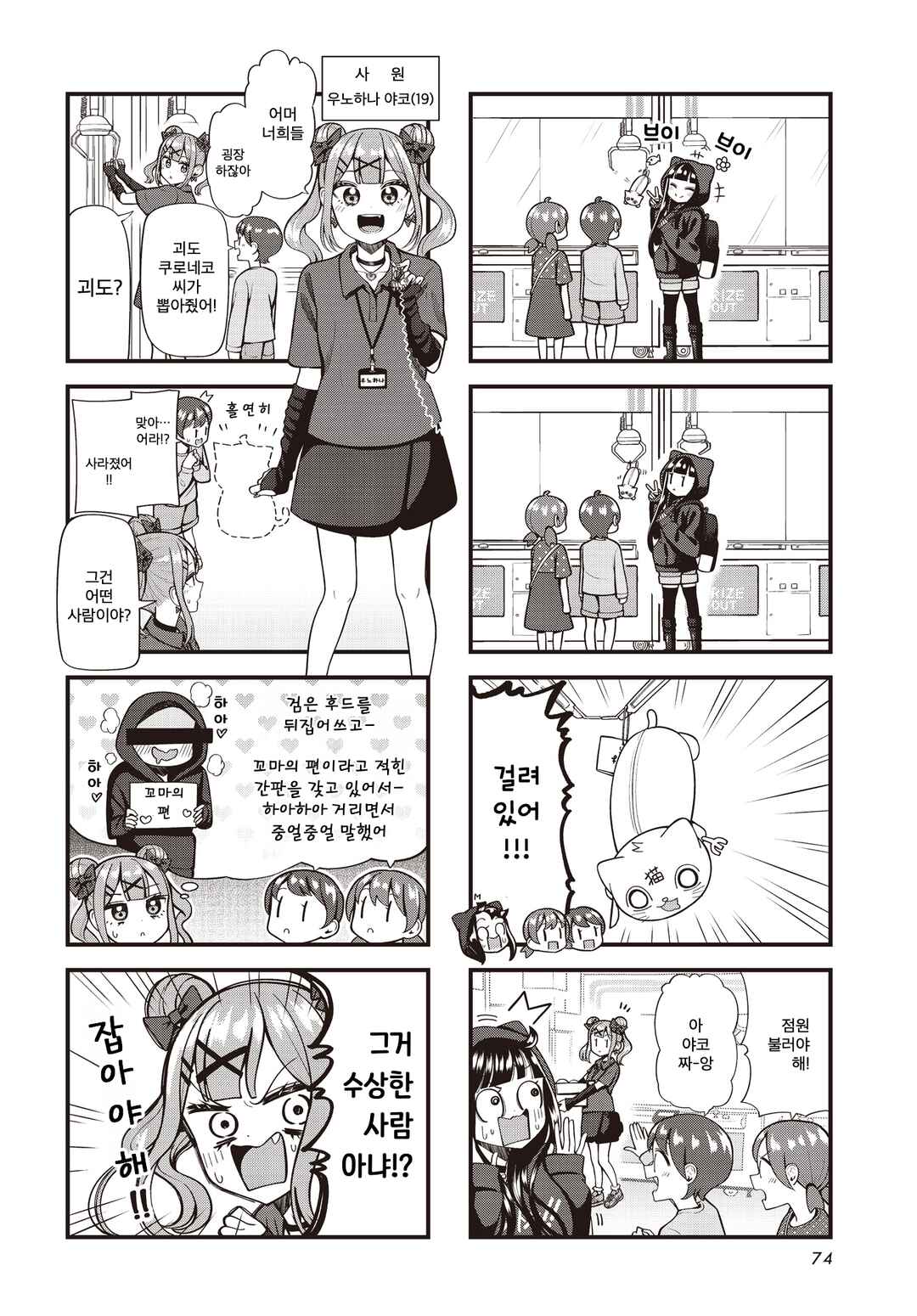 Chapter 1 - Page 4