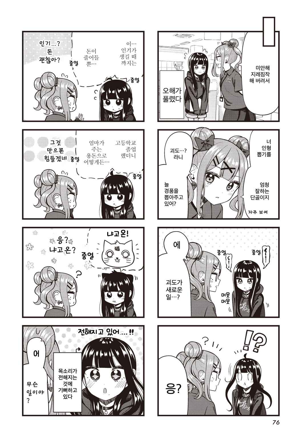 Chapter 1 - Page 6