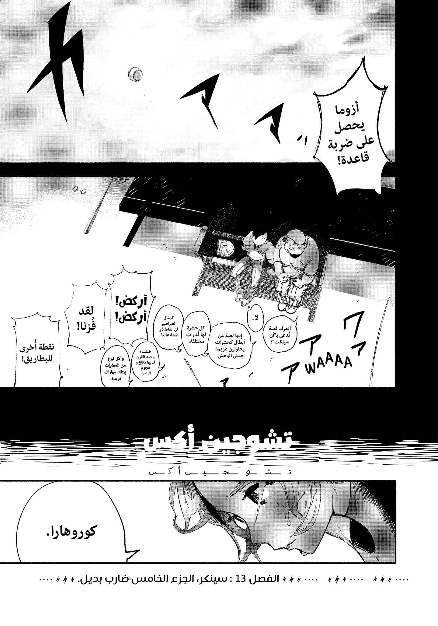 Chapter 13 - Page 1
