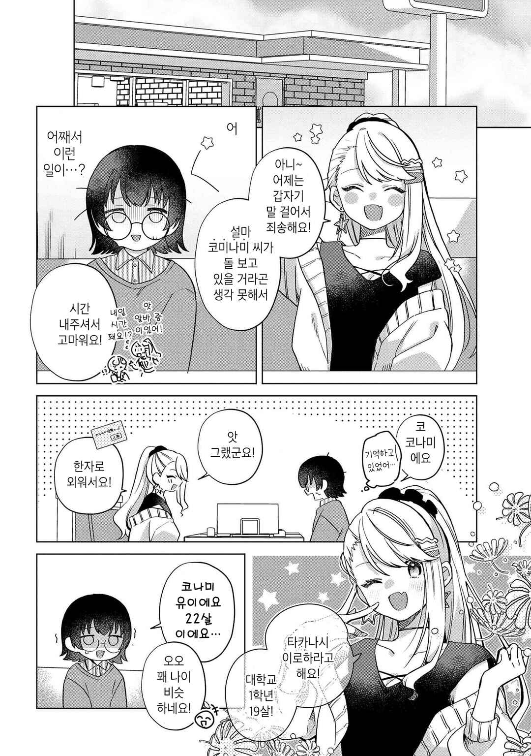 Chapter 1 - Page 13