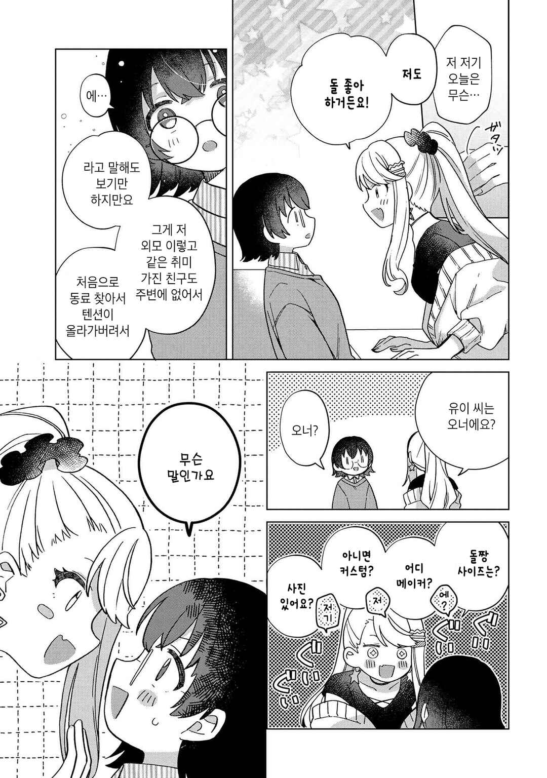 Chapter 1 - Page 14