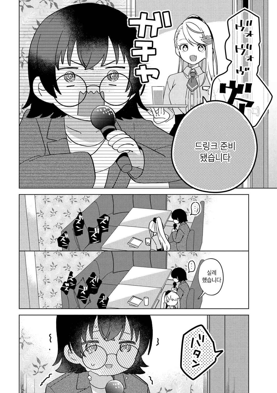 Chapter 1 - Page 7