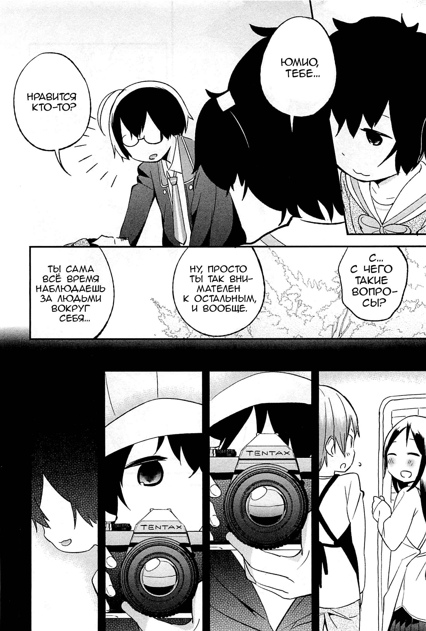 Chapter 26 - Page 18