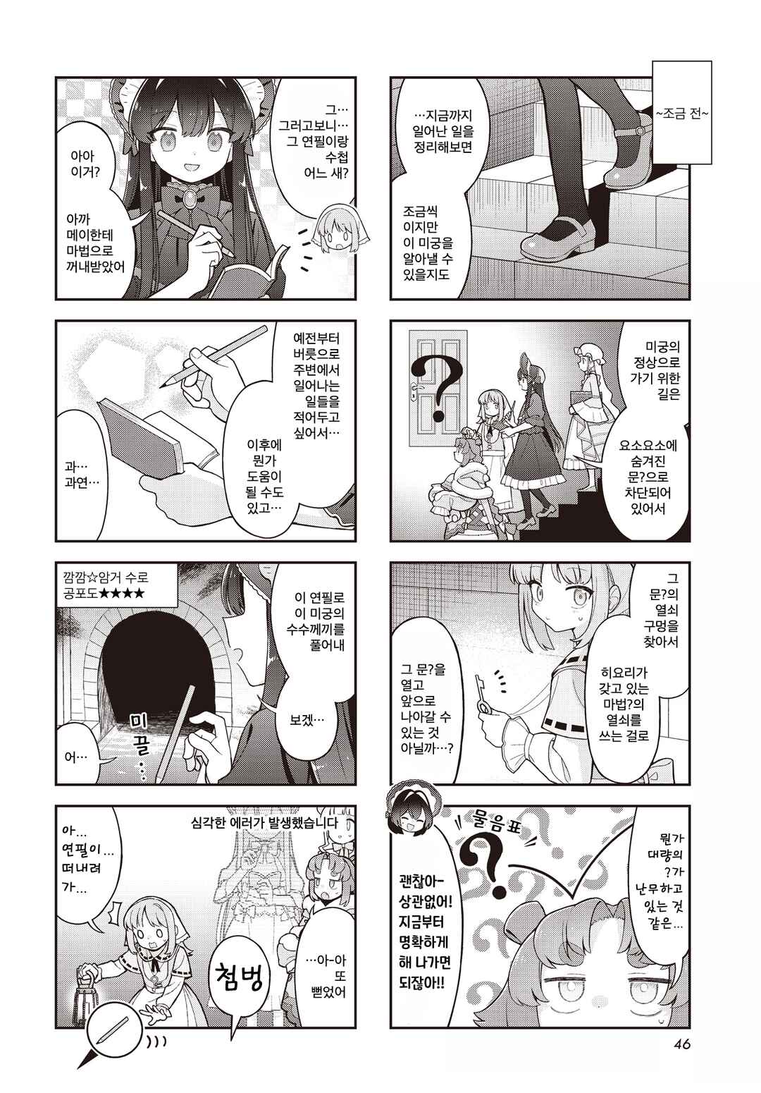 Chapter 7 - Page 2