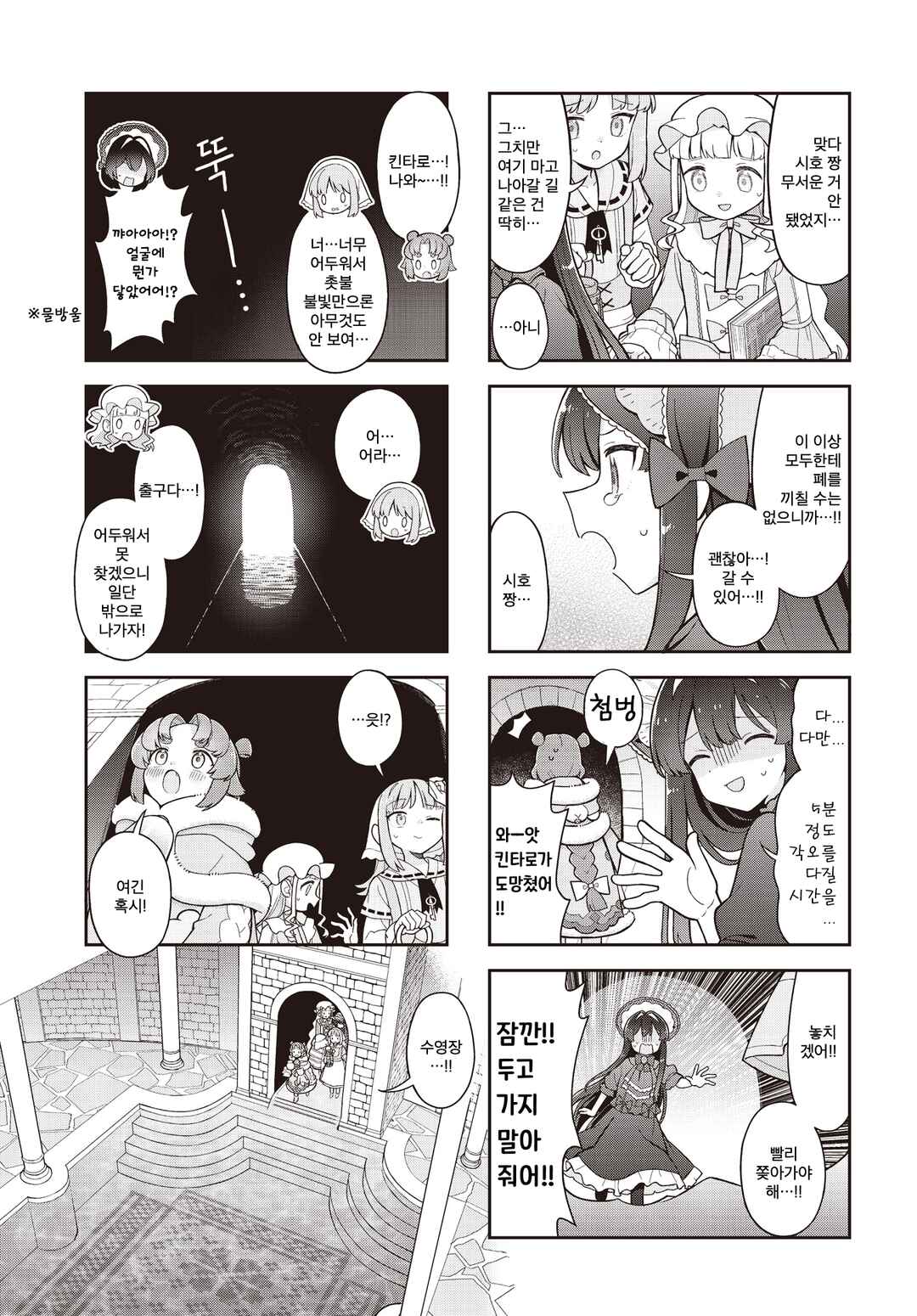 Chapter 7 - Page 3