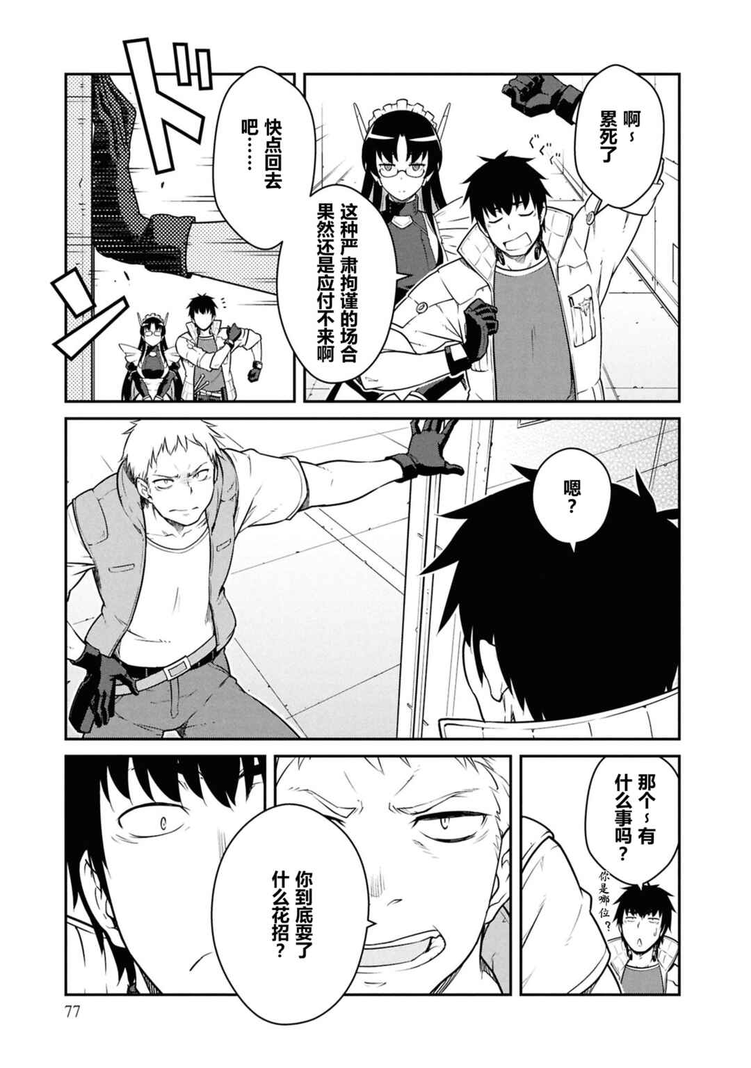 Chapter 53 - Page 11