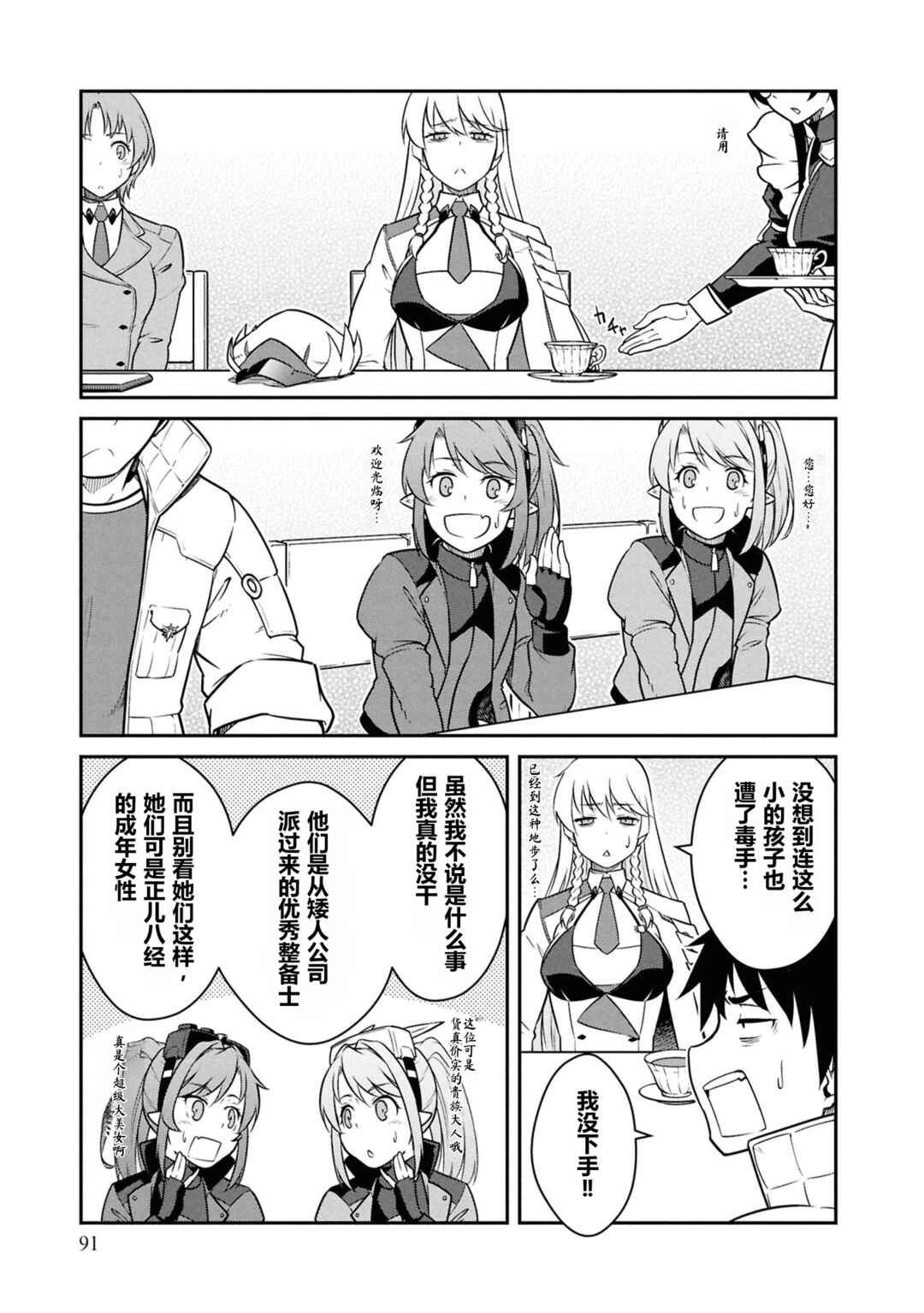 Chapter 53 - Page 25