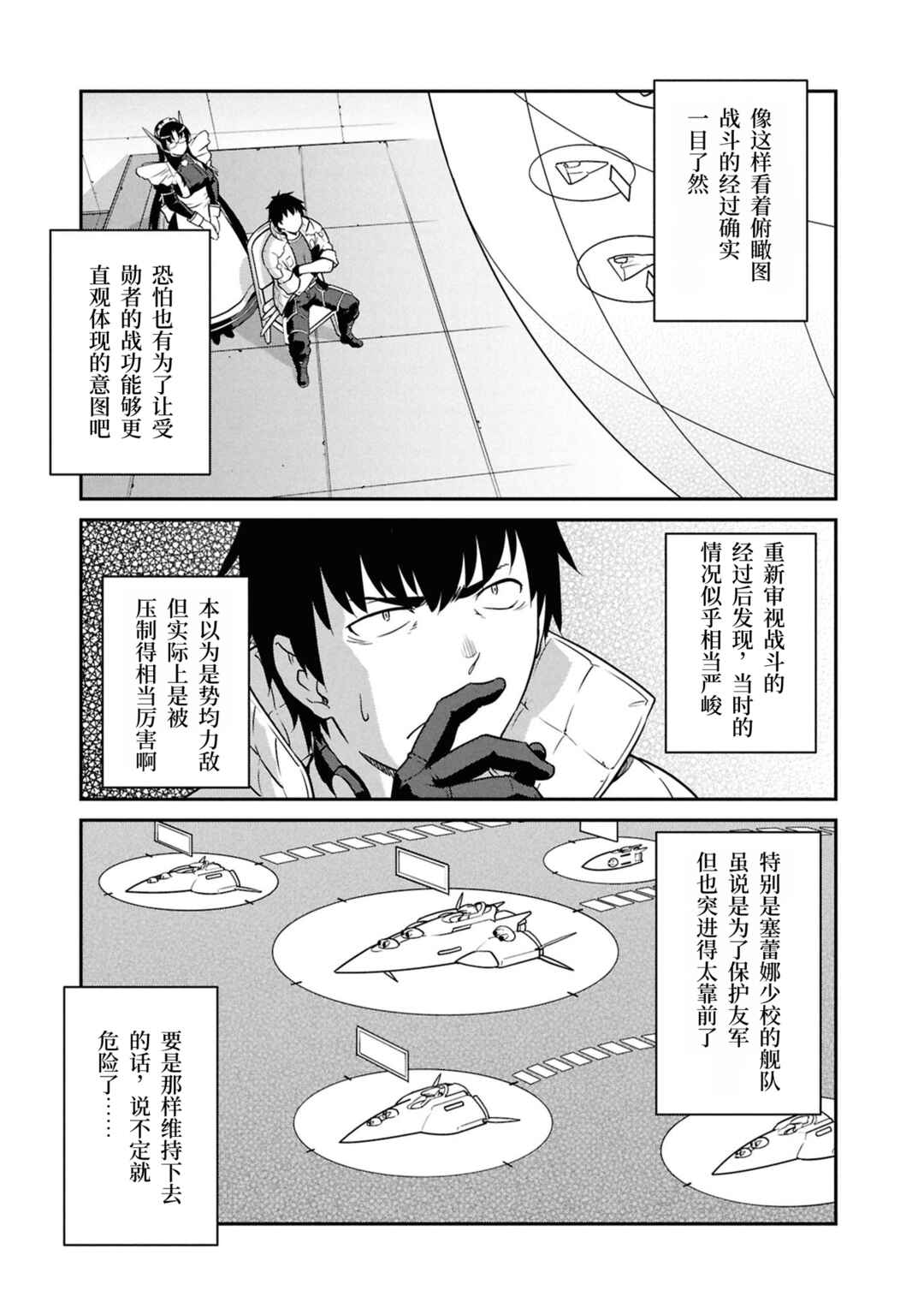 Chapter 53 - Page 7