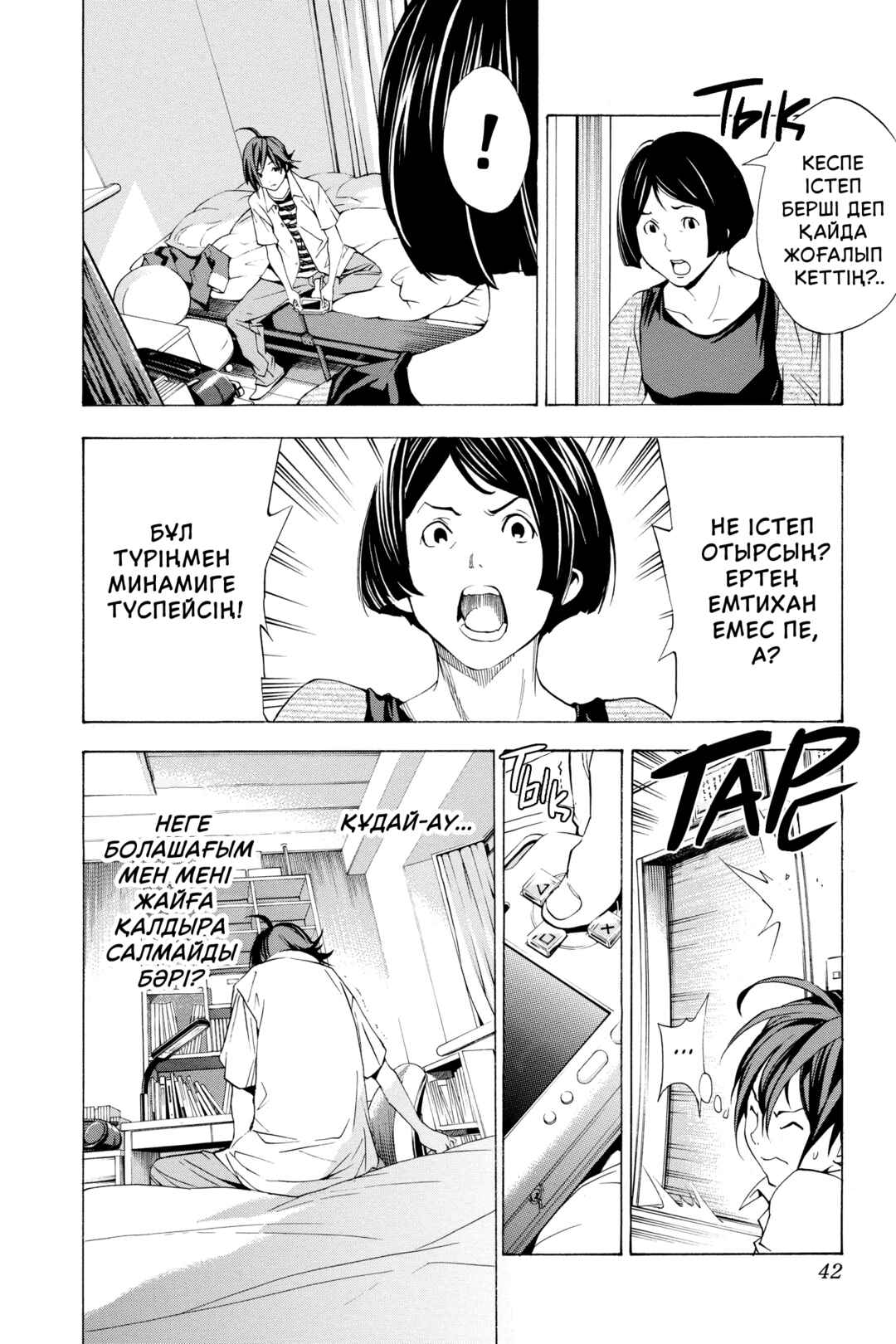 Chapter 1 - Page 45