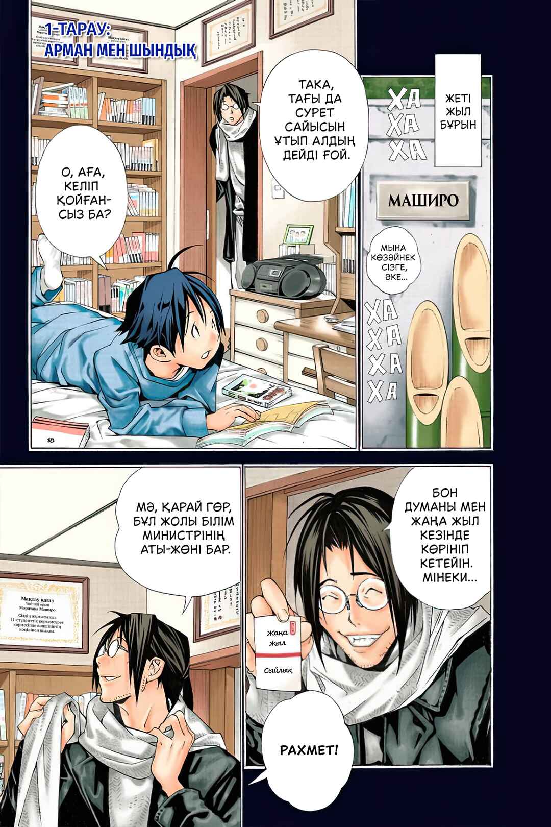 Chapter 1 - Page 7