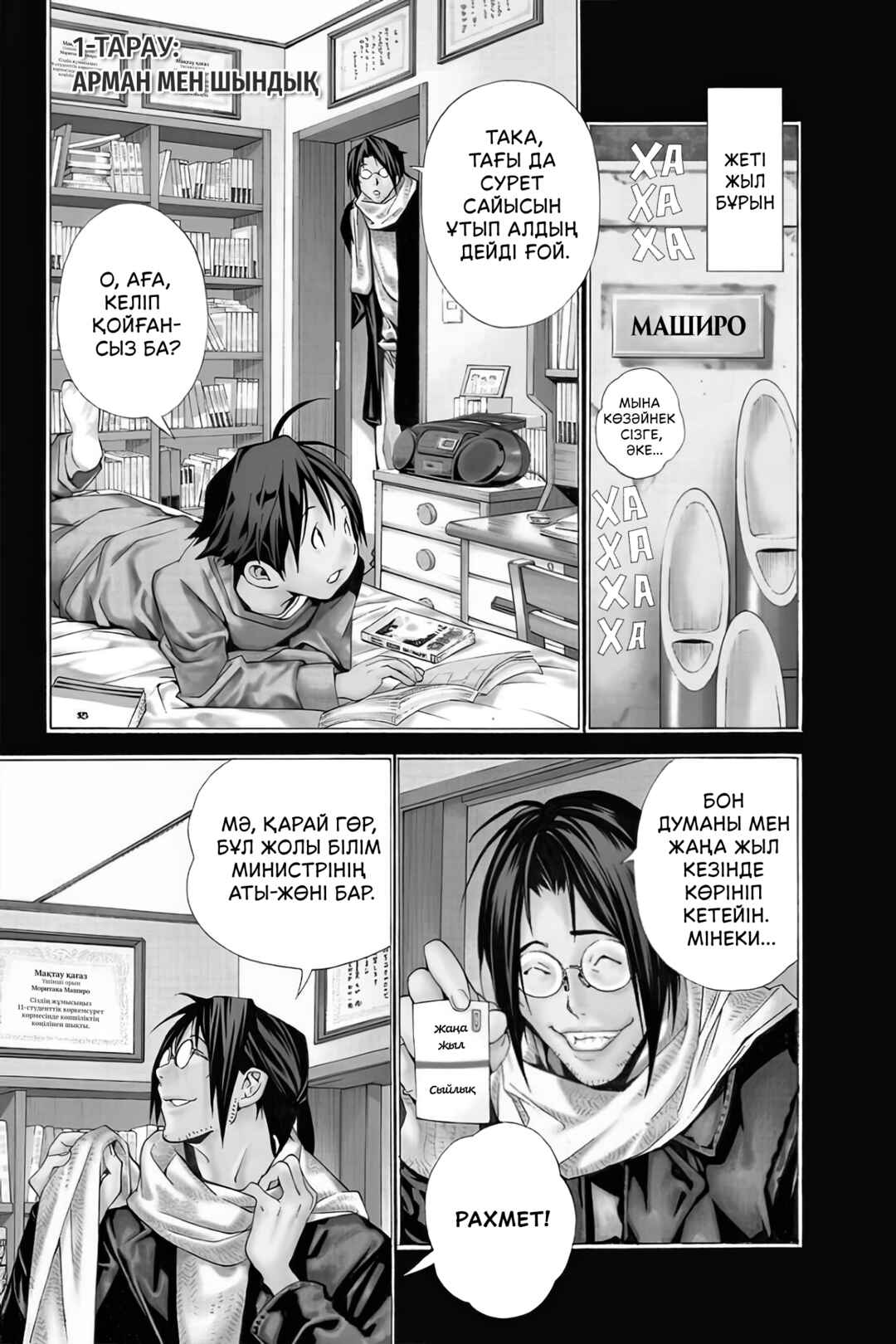 Chapter 1 - Page 8