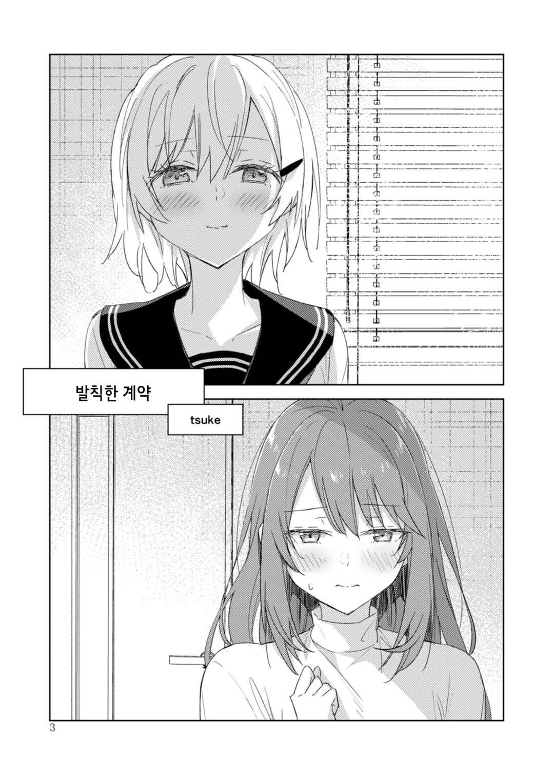 Chapter 1 - Page 2