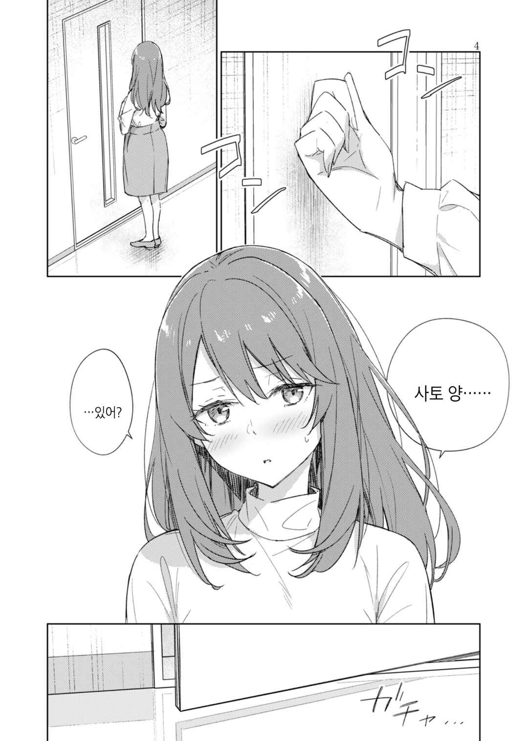 Chapter 1 - Page 3