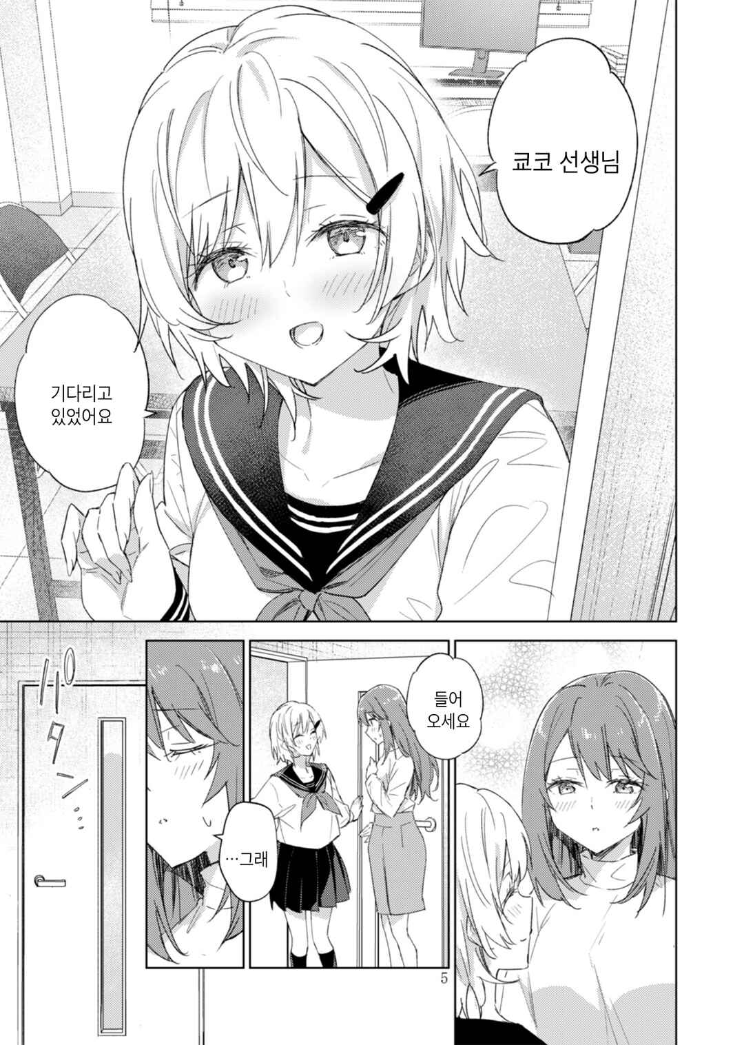Chapter 1 - Page 4