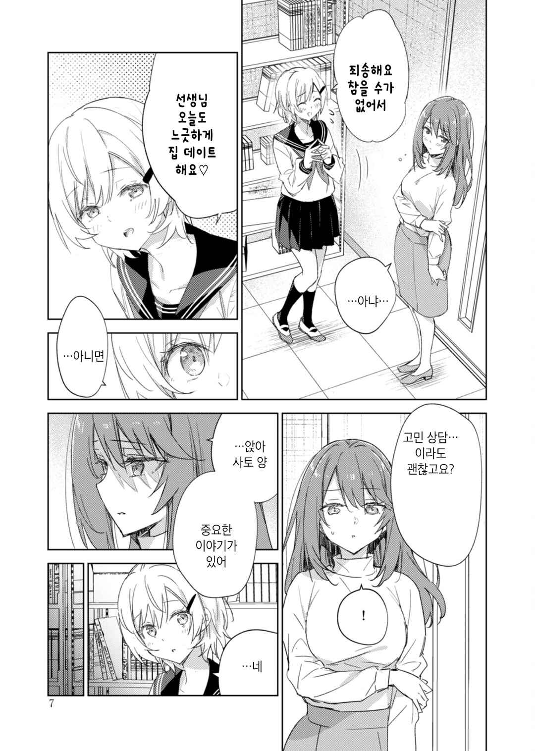 Chapter 1 - Page 6