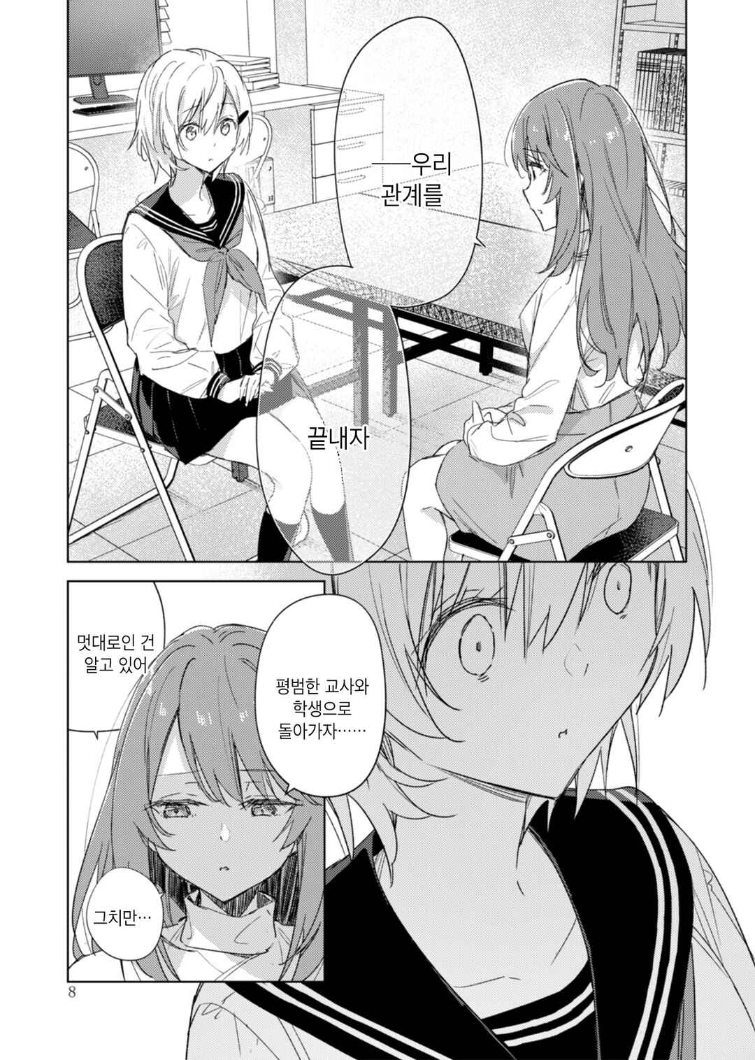 Chapter 1 - Page 7