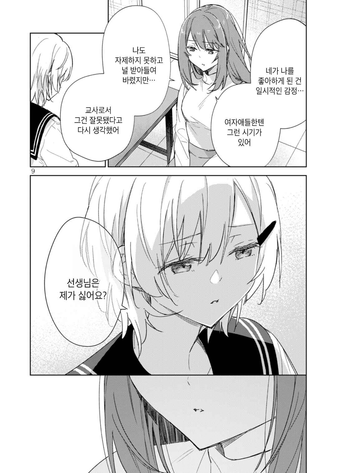 Chapter 1 - Page 8