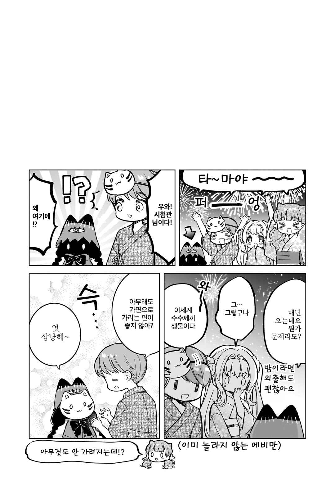 Chapter 20.3 - Page 11