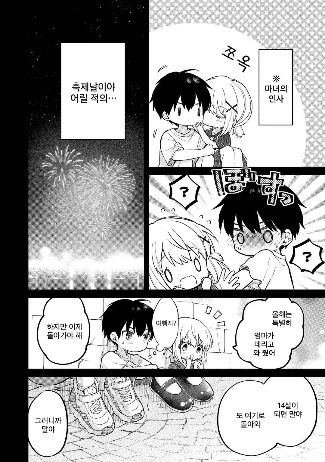 Chapter 20.3 - Page 4