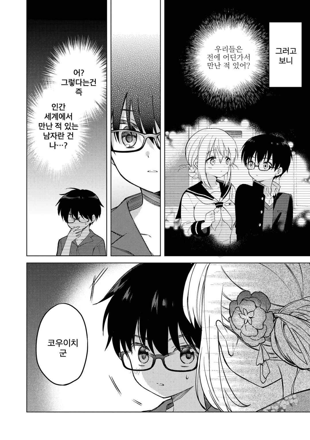 Chapter 20.3 - Page 6