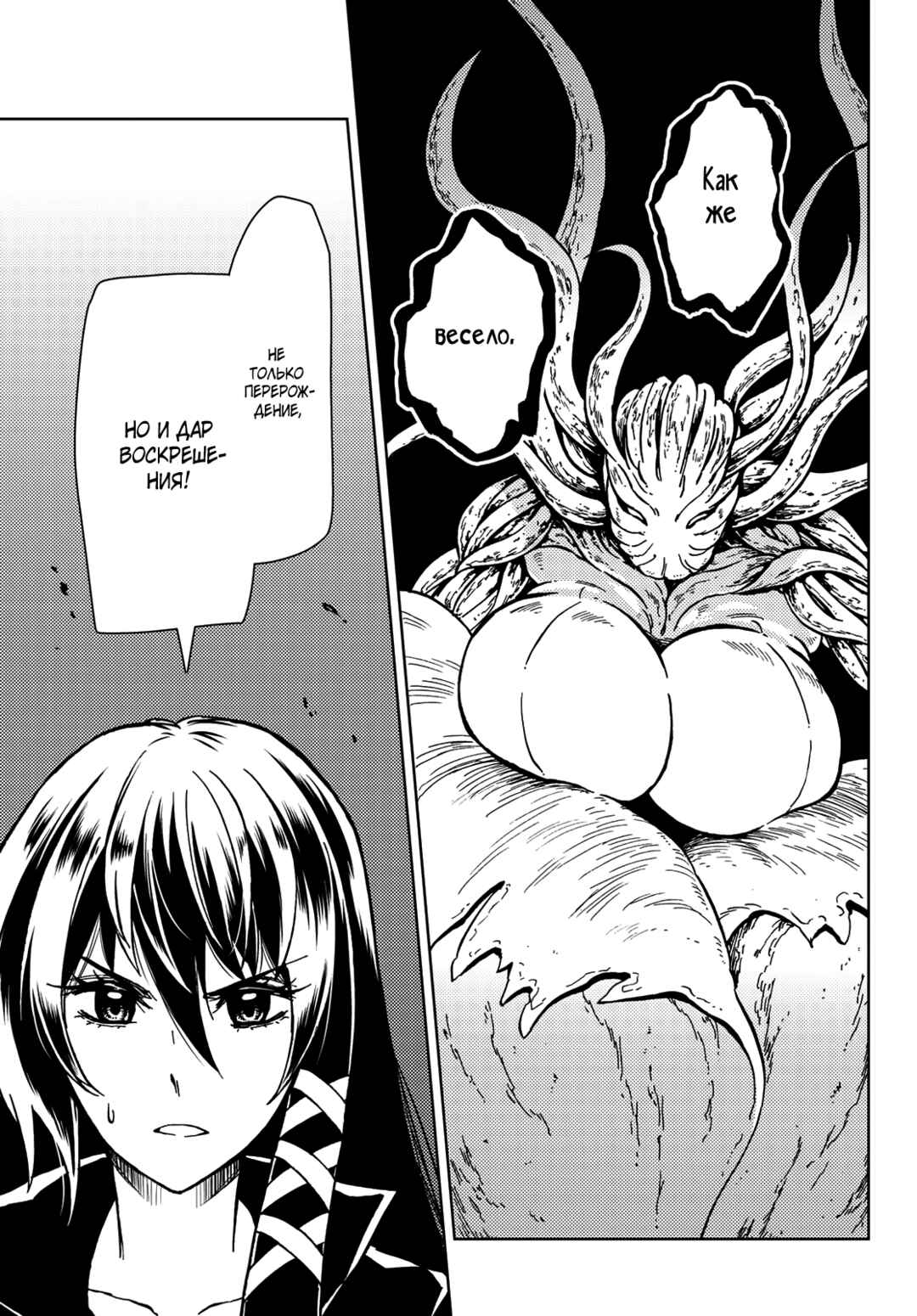 Chapter 27 - Page 32
