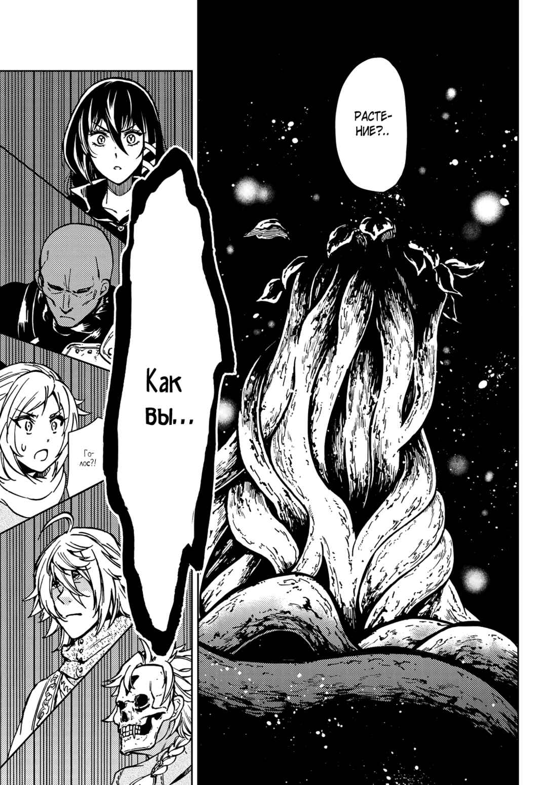 Chapter 27 - Page 4
