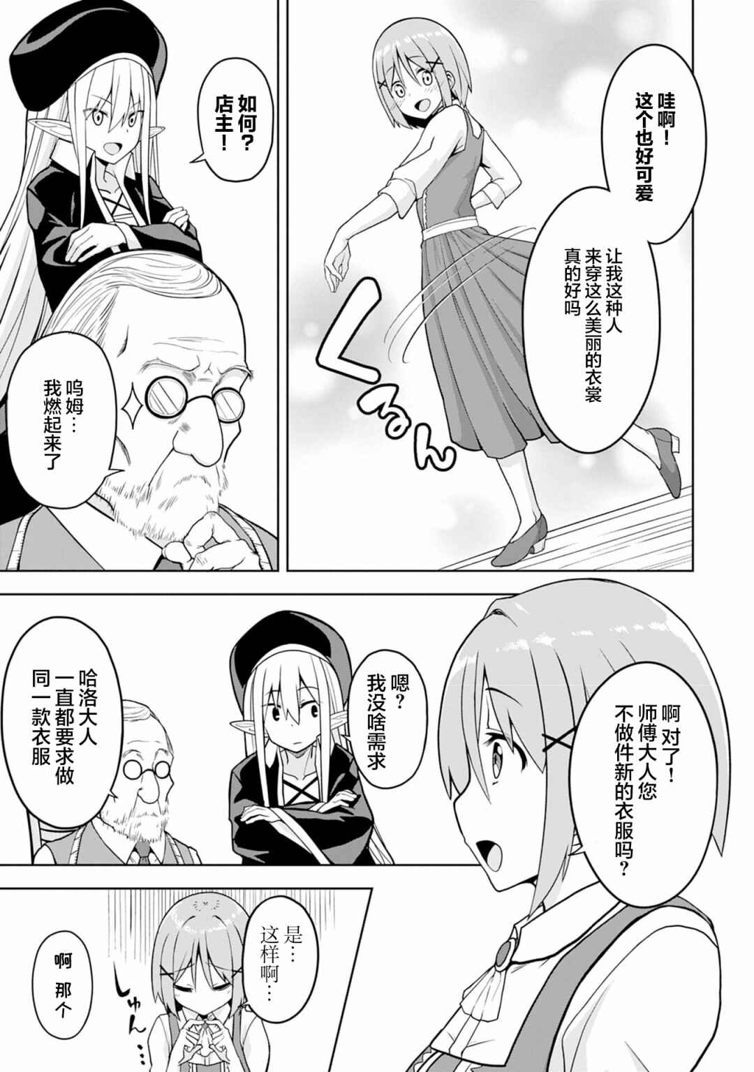 Chapter 2 - Page 14